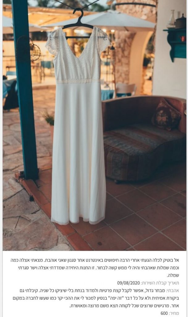 בוטיק לשמלות כלה תל אביב