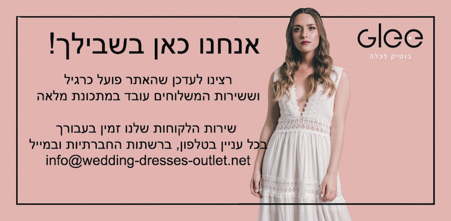 בוטיק לשמלות כלה בתל אביב