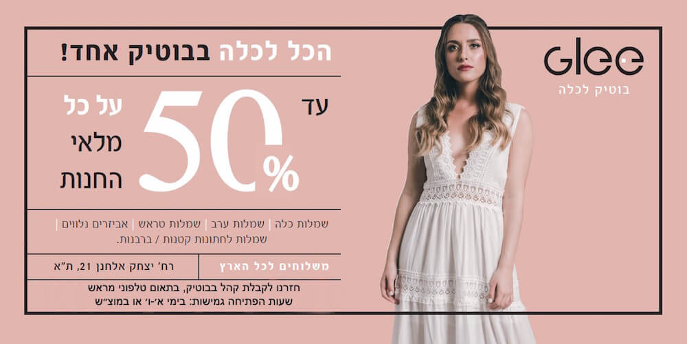 בוטיק לכלה