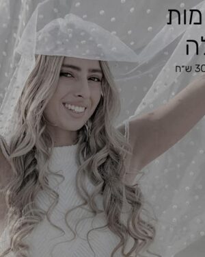 הינומה קצרה לכלה