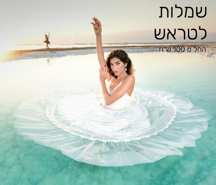 שמלות לטראש