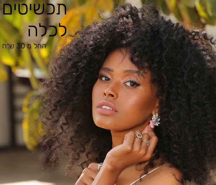 תכשיטים לכלה